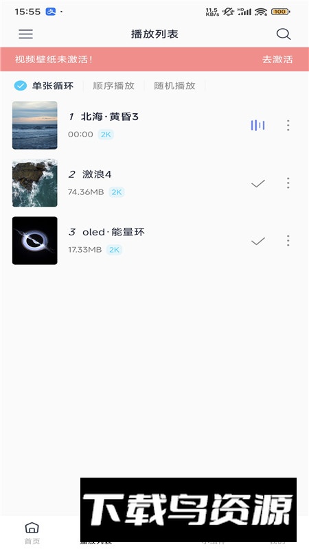 星咩视频壁纸官方专业版截图4