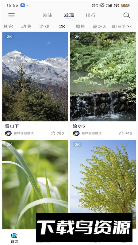 星咩视频壁纸官方专业版截图5