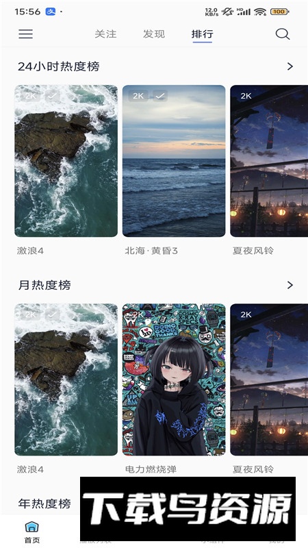 星咩视频壁纸官方专业版截图8
