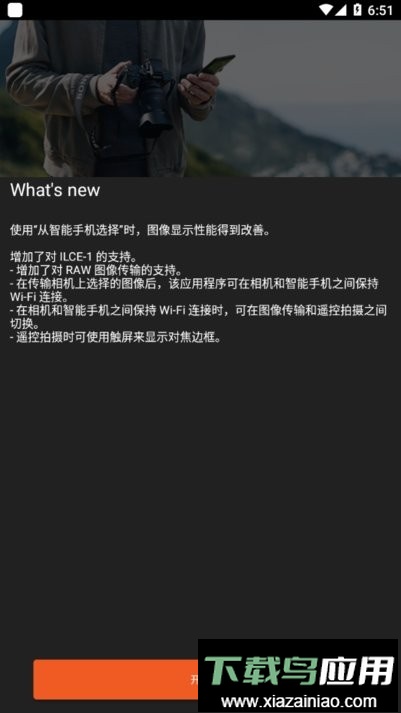 索尼相机连接手机(imagingedgemobile)截图1