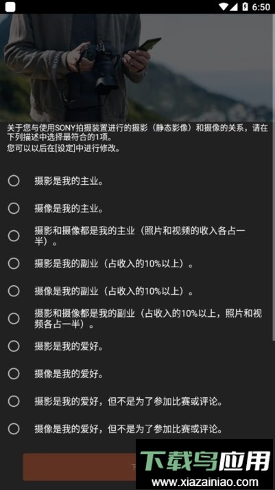 索尼相机连接手机(imagingedgemobile)截图2