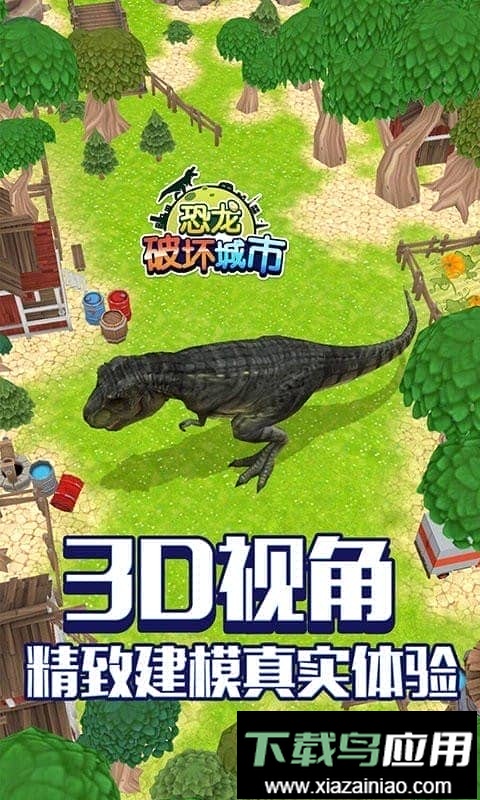 恐龙破坏城市官方版截图2