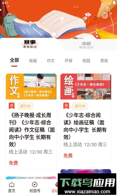 少年志最新版截图2