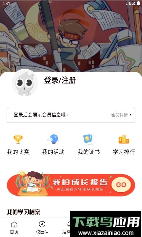 少年志最新版截图3