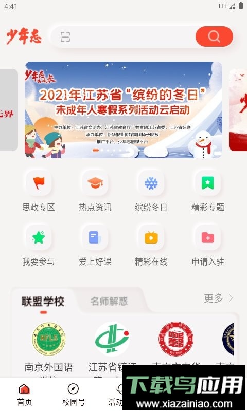 少年志最新版截图5