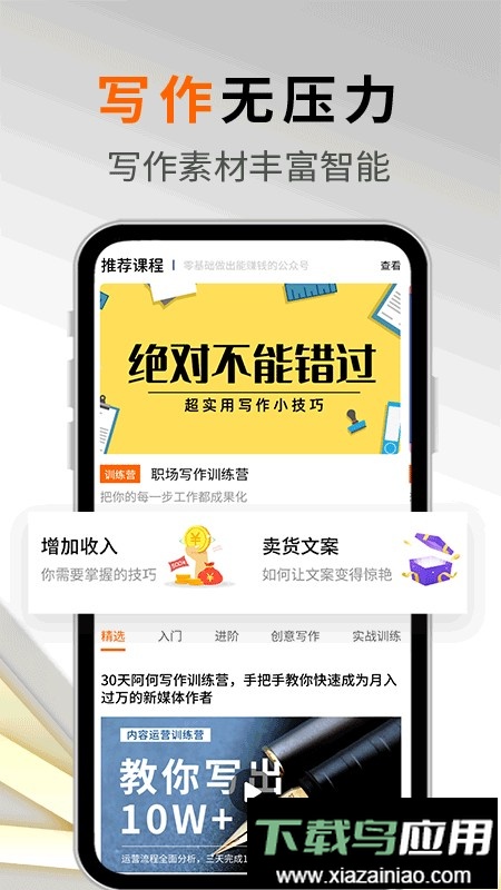 写作机器人免费版app截图1