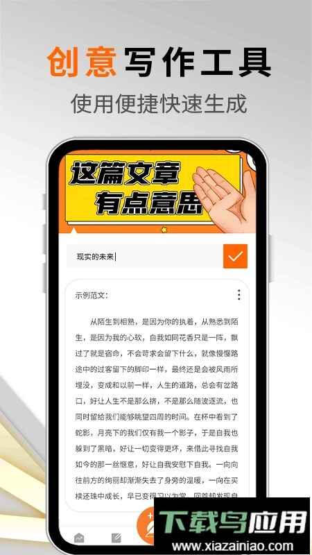写作机器人免费版app截图4
