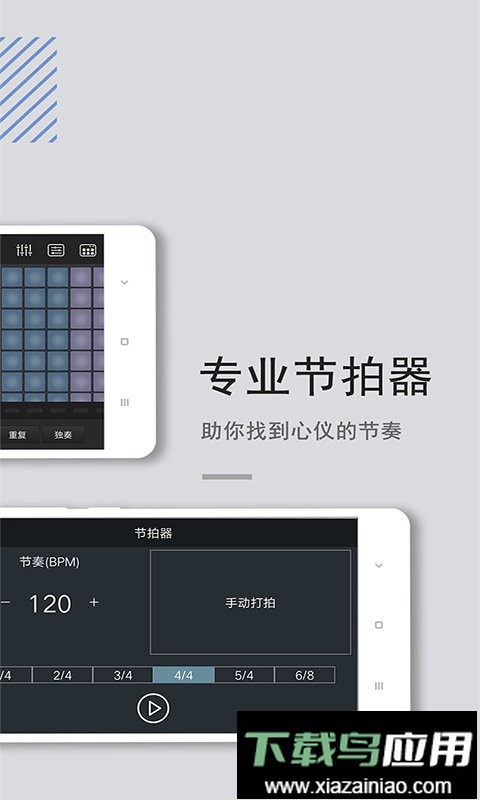 电音鼓垫软件截图3