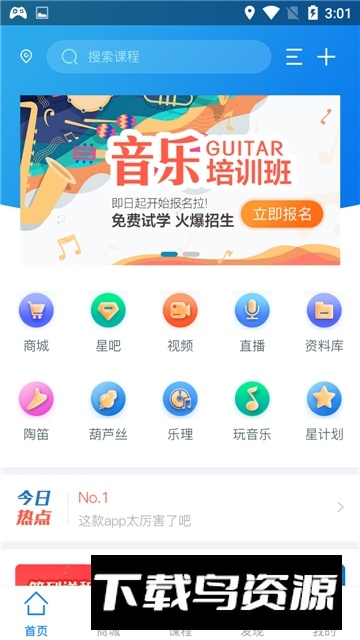 星讯音乐网上钢琴教学app最新版截图1
