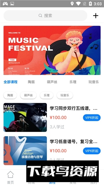 星讯音乐网上钢琴教学app最新版截图3