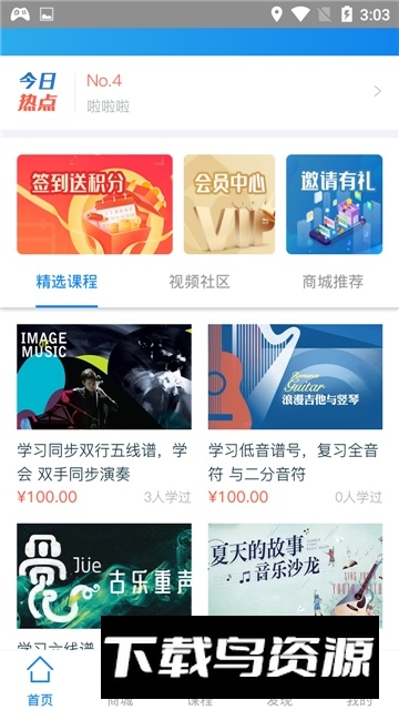 星讯音乐网上钢琴教学app最新版截图4