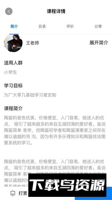 星讯音乐网上钢琴教学app最新版截图5