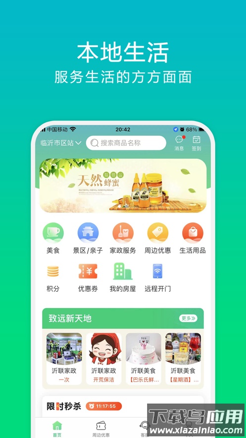 沂联生活APP最新版截图1