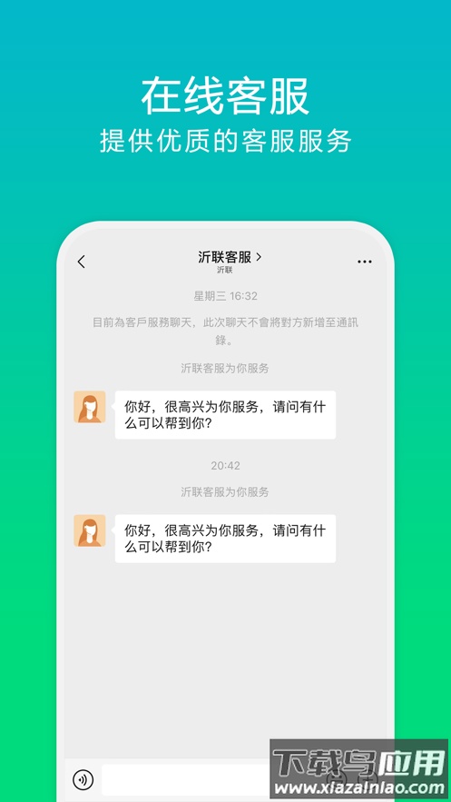 沂联生活APP最新版截图3
