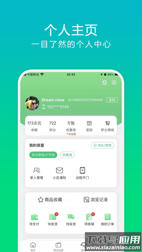 沂联生活APP最新版截图4