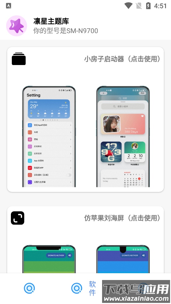 凛星主题库app截图1