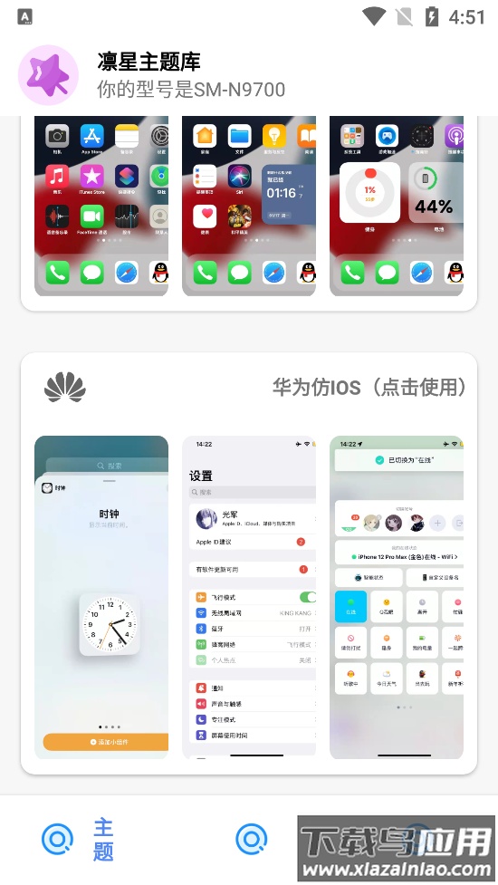 凛星主题库app截图2