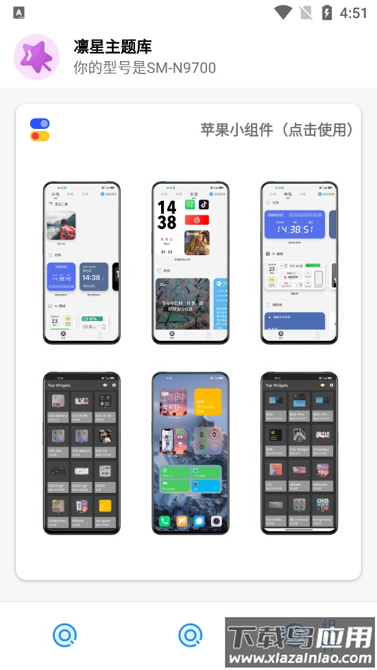 凛星主题库app截图3