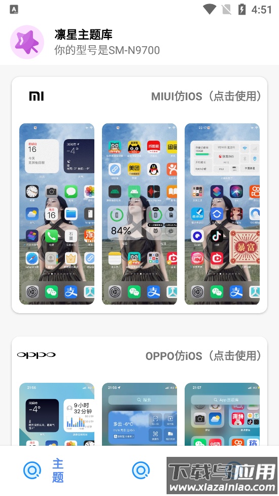 凛星主题库app截图4