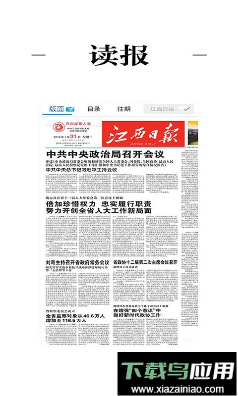 上犹县融媒体客户端截图2