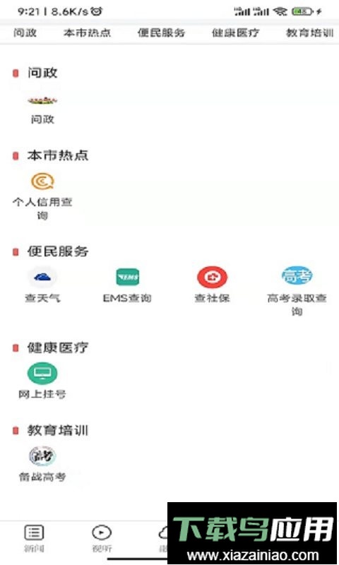 上犹县融媒体客户端截图3