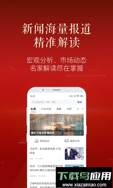新浪财经极速版软件截图3