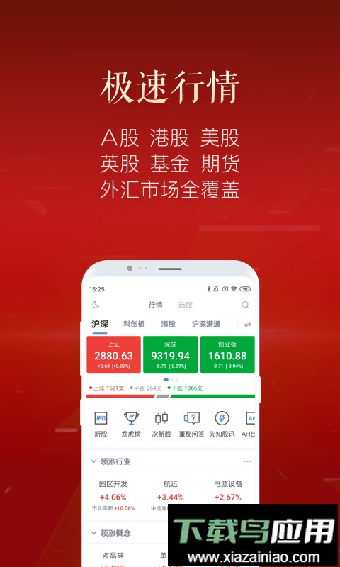 新浪财经极速版软件截图4