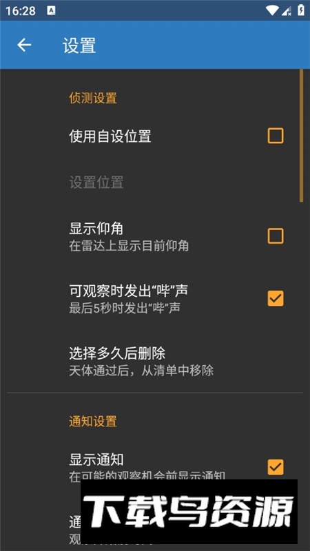 ISS Detector专业版最新版(国际空间站探测器APP手机版)最新版截图2