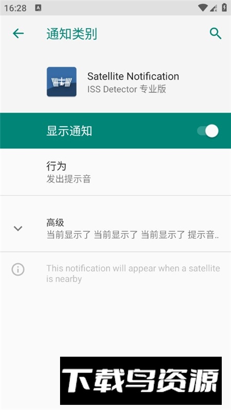 ISS Detector专业版最新版(国际空间站探测器APP手机版)最新版截图3