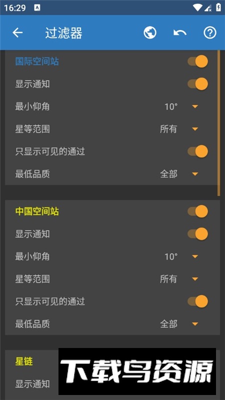 ISS Detector专业版最新版(国际空间站探测器APP手机版)最新版截图5