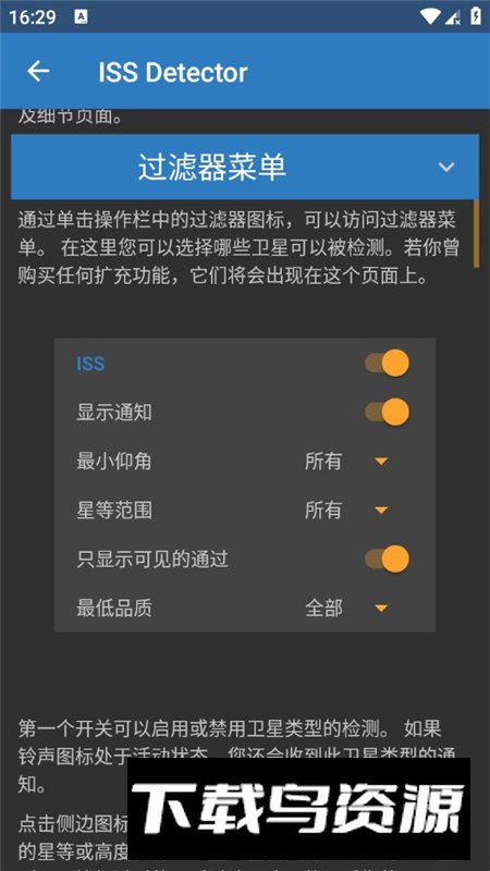 ISS Detector专业版最新版(国际空间站探测器APP手机版)最新版截图8