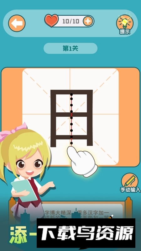 添一笔变新字小游戏官方版截图1