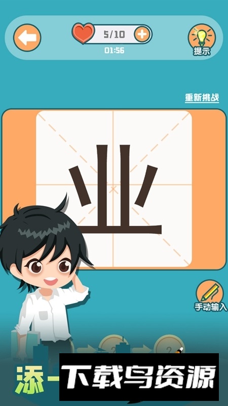 添一笔变新字小游戏官方版截图3