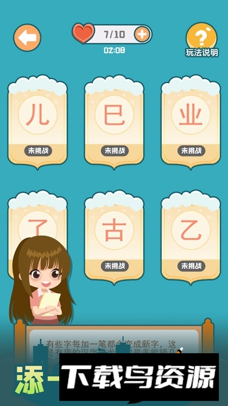 添一笔变新字小游戏官方版截图4