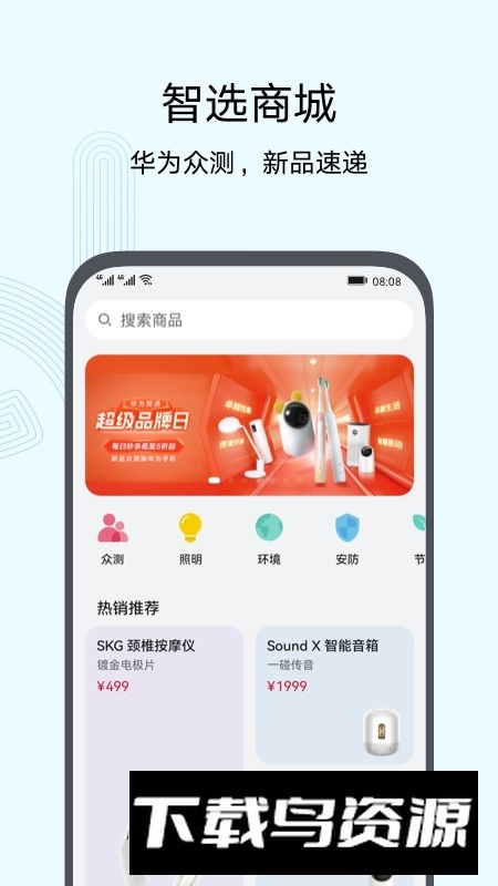 华为智慧生活app官方客户端截图1