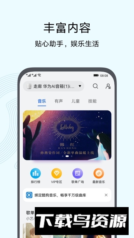 华为智慧生活app官方客户端截图3