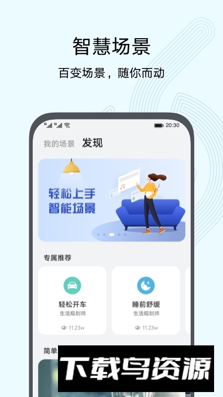 华为智慧生活app官方客户端截图4