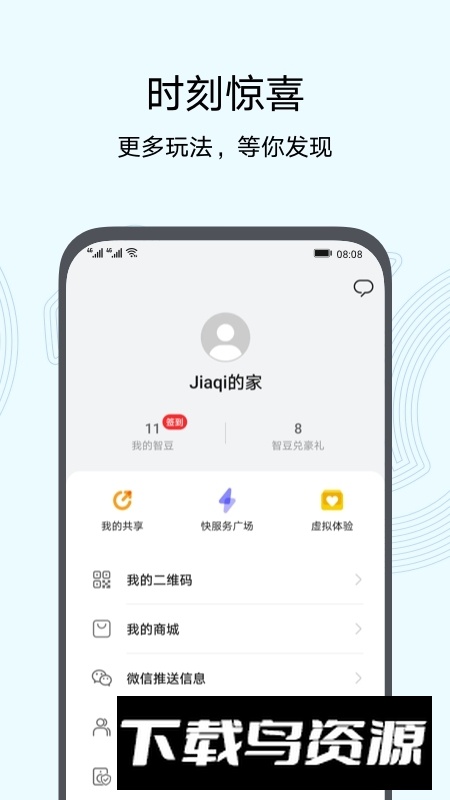 华为智慧生活app官方客户端截图5