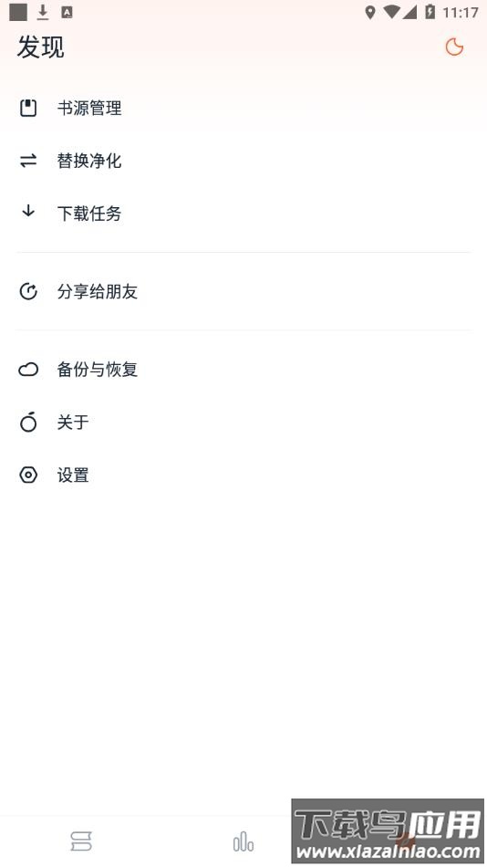 桔子小说(桔子免费小说)app截图3
