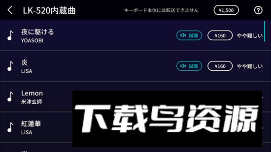 卡西欧歌曲库app手机版最新版截图2