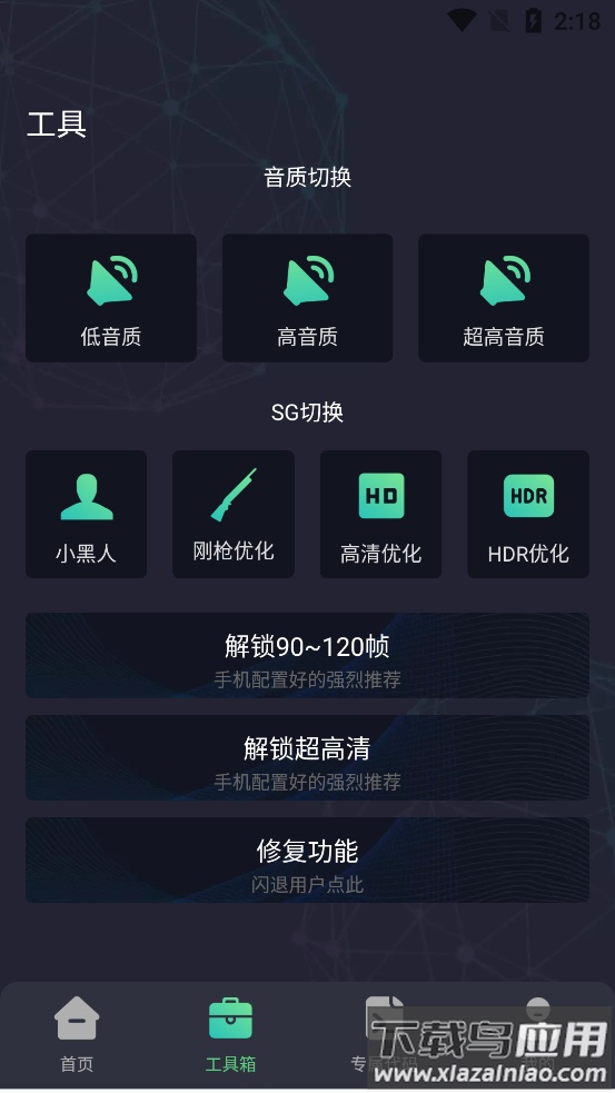 PUBGMC画质大师截图3