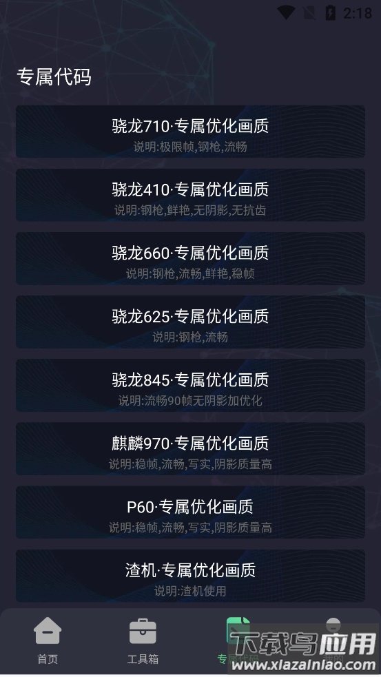 PUBGMC画质大师截图4