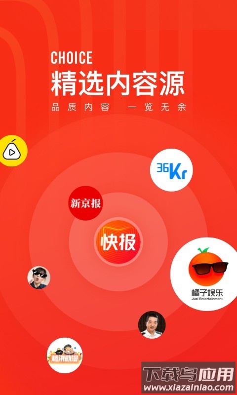 快报app下载最新版截图1