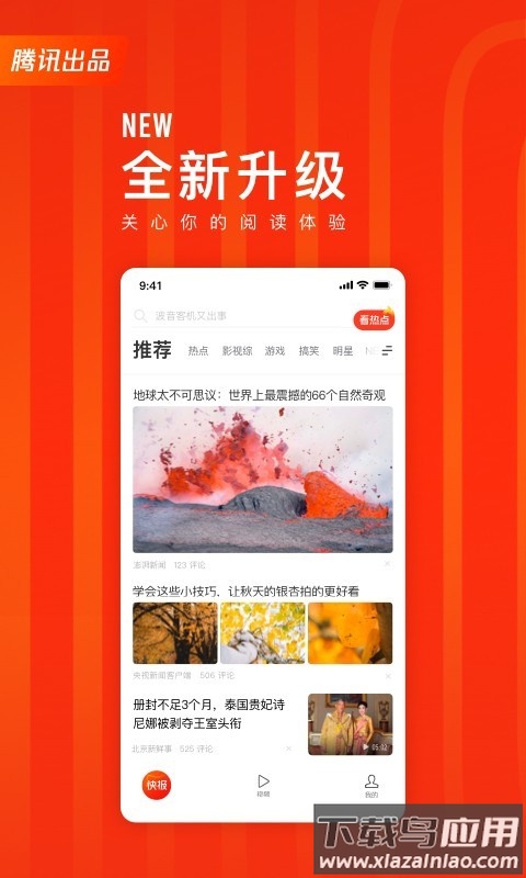 快报app下载最新版截图3