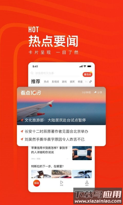 快报app下载最新版截图4