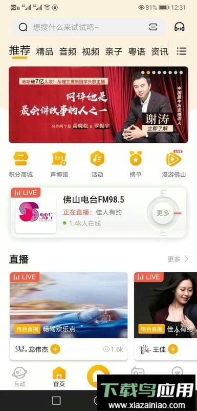 花生fm手机版截图1