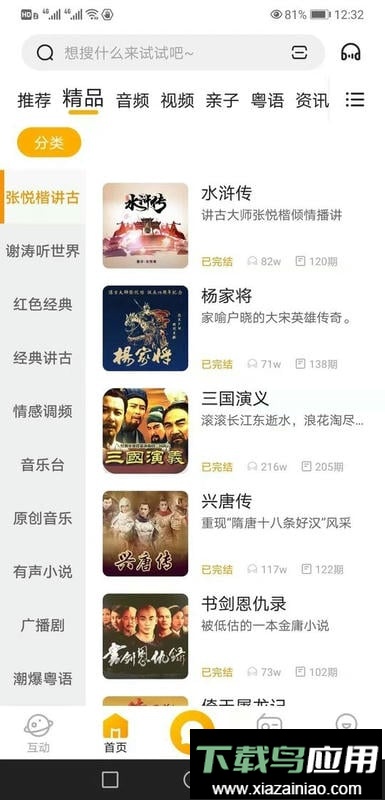 花生fm手机版截图3