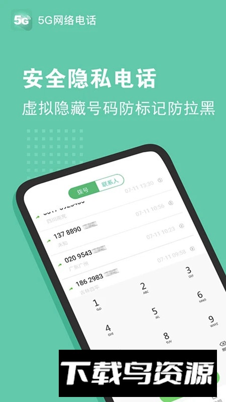 5G电话安卓客户端下载最新版截图1