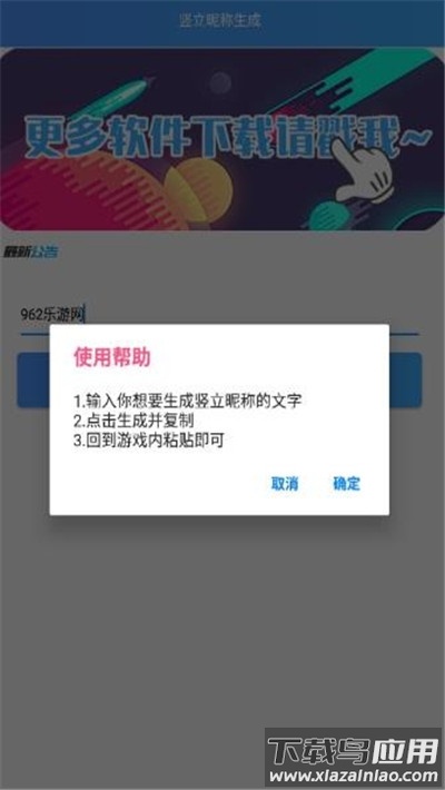 王者荣耀竖立昵称生成器app截图3