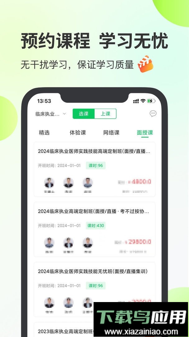 杏林医考最新版截图1